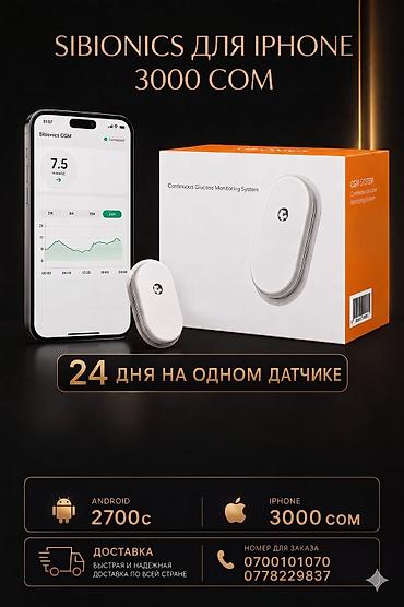 Другие медицинские товары: Набор товаров для контроля диабета и помповой терапии. Ассортимент: - — 13