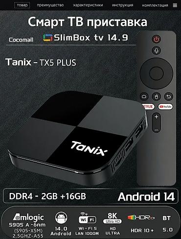 Флагманский Смарт ТВ-приставка (Tanix TX5-plus) оснащена новейшим at lalafo.kg Флагманский Смарт ТВ-приставка (Tanix TX5-plus) оснащена новейшим