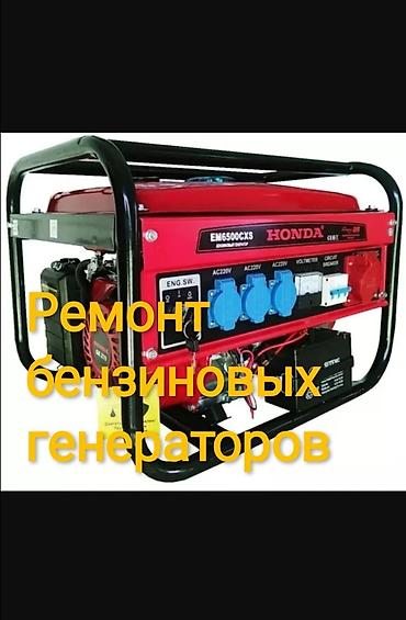 генераторы бишкек: Ремонт бензиновых генераторов — 1