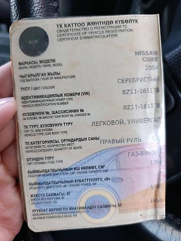 Nissan: Nissan Cube: 2004 г., Хэтчбэк — 10