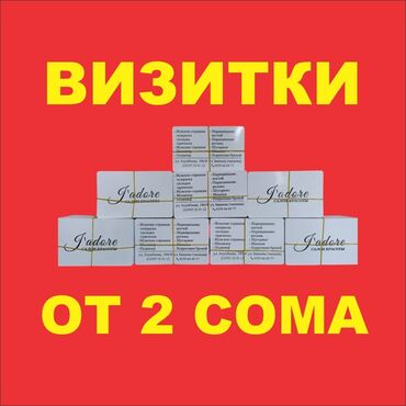 Печать: Струйная печать, | Визитки