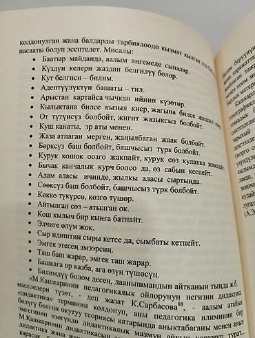 Учебники: Книга “Алтын доордун агартуучулары” Авторы: Абдыкерим Муратов — 2