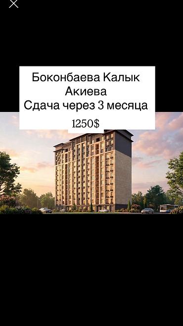 discovery studio: 2 комнаты, 82 м², Боконбаева/Уметалиева Элитка, 2 этаж, ПСО (под самоотделку) — 1