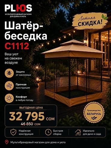 Беседка 2 x 2 x 2 м, Металл