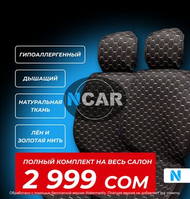 чехлы на авто ош: Чехолдор Кездеме, Universal Poliki
