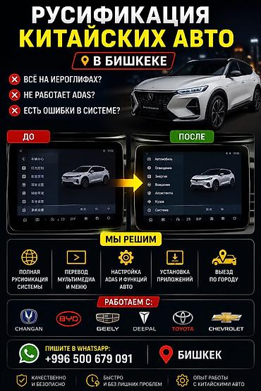 bwb e34: 🚗 Русификация китайских корейский в Бишкеке Купили авто из Китая и — 3