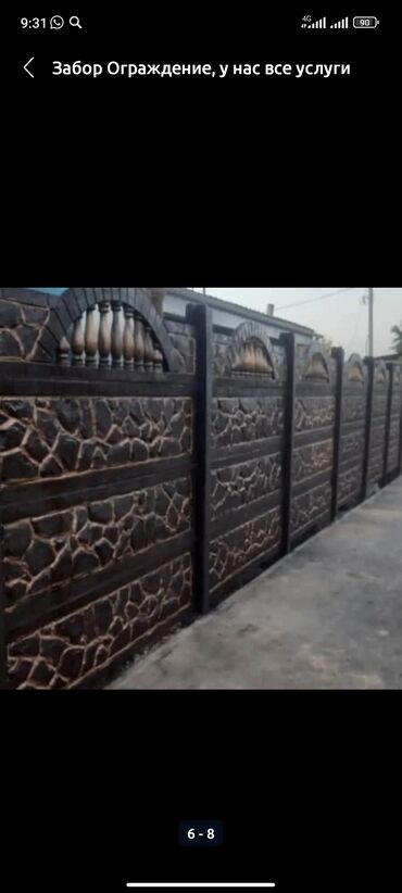 Заборы и ограждения: Заборы и ограждения, Бесплатная доставка — 9