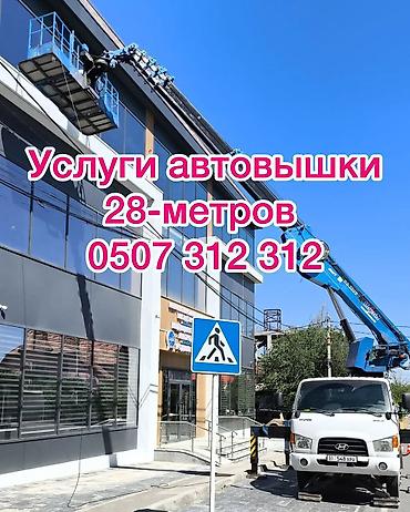 400: 🚧 УСЛУГИ АВТОВЫШКИ | БИШКЕК И РЕГИОНЫ Профессионально выполняем — 1