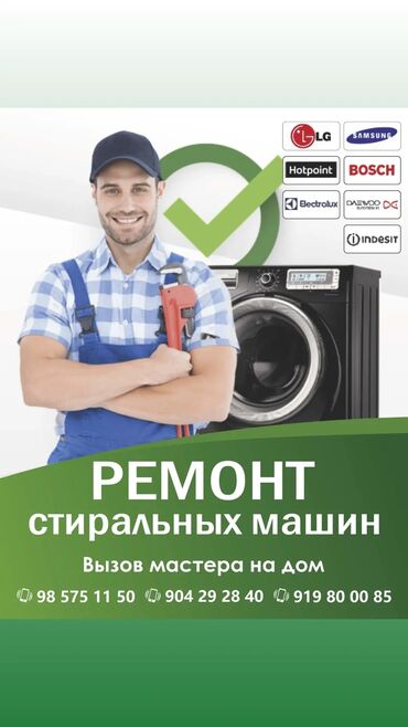 Услуги: Ремонт стиральных машин в Душанбе вызов мастера на дом