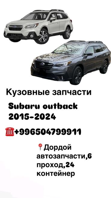 капот на субару: Автозапчасти на Subaru Outback 4