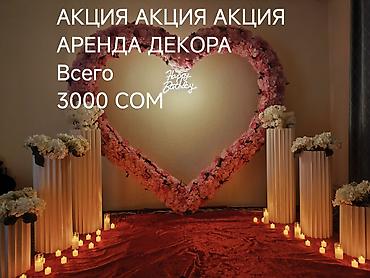 В аренду 3000сом 
аппарат холодный фонтан 500сом