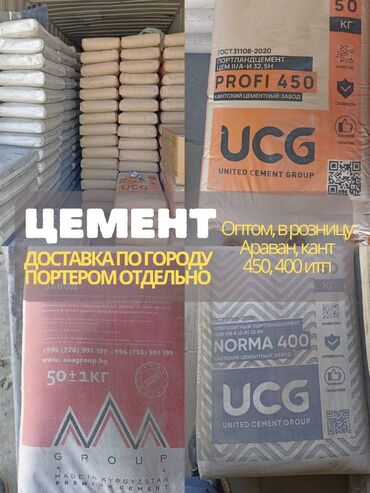 цемент 400: В тоннах, Портер до 2 т, Зил до 9 т, Камаз до 16 т