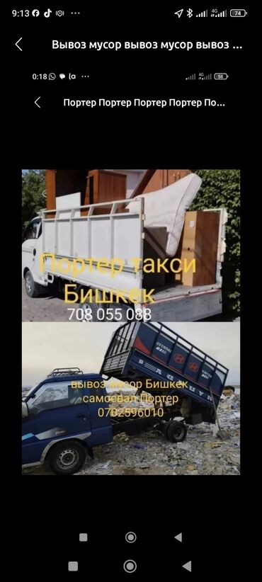 мусорный бак уличный: Портер, Вывоз строй мусора, с грузчиком