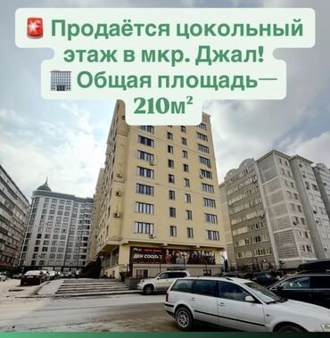 продается цокольное помещение микрорайон сейтек: Сатам Барбершоп 210 кв. м, 4 бөлмө, Ремонту менен, Жабдууларсыз, Көп кабаттуу турак имараты, 1-сызык