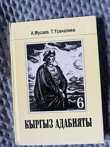 студия бишкек: Продаю учебники с 1-8 класс. От 200с. В центре города по ул — 2