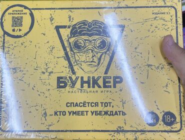 игра в кальмара бишкек: Бункер. Игра с компанией друзей. Оптом по 600