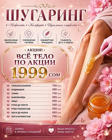 шым брюки: Шугаринг, С выездом на дом — 1