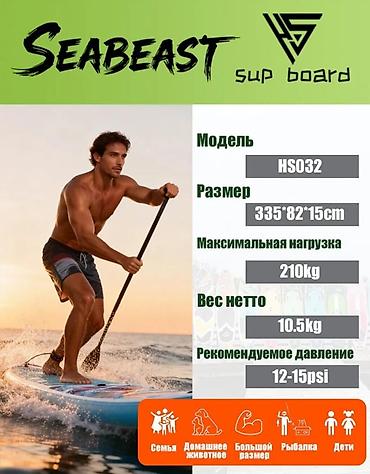 водный техника: Надувной SUP-борд SEABEAST HS032 Размеры: 335 × 82 × 15 см (11'0" × — 4