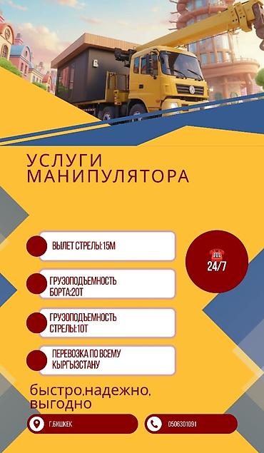 Стрела 15 м, 12 т, Борт 20 кг