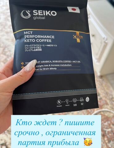Чай, кофе, напитки: SEIKO Global MCT Performance Keto Coffee Растворимый кето-кофе с