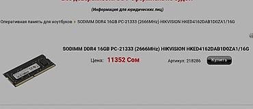 ddr3 8 gb notebook: Оперативная память DDR4 2666 16 GB для ноутбука в отл сост. в ватсап — 1