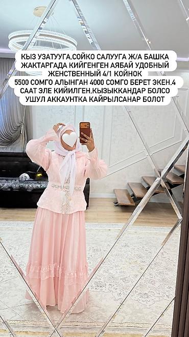 Үлпөт көйнөктөрү жана аксессуарлар: Кыз узатууга көйнөк, XL, Куру менен, Жаңы, түсү - Пудра — 2