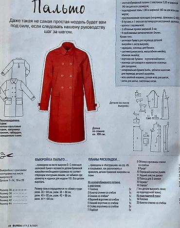 летние: Журналы с выкройками Диана Мода минимум 6 шт БурдаМода по =100 — 3