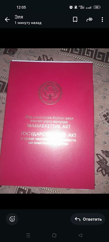 алтын казык ж м: 8 соток — 1