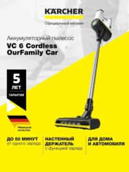 вертикальные пылесосы: Пылесос, Karcher, Вертикальный, Сухая, Влажная, Паровая, Контейнер, Мешок, Циклонный фильтр