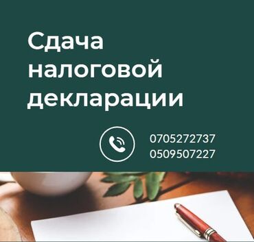 Бухгалтерские услуги: Бухгалтерские услуги | Подготовка налоговой отчетности