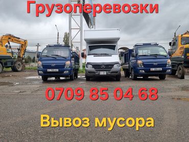 москва бишкек такси 2020: Вывоз строй мусора, По региону, По городу, с грузчиком