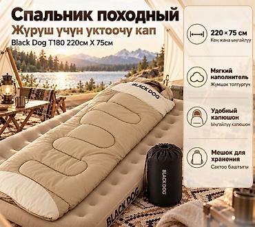 Спальник походный Black Dog T180 220×75 см — туристический спальный
