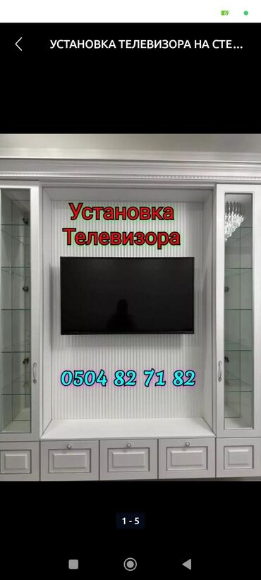 ремонт телевизоров каракол: Установка телевизора на стену кронштейн демонтаж монтаж и другие
