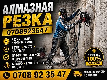мекер чоп: Алмазная резка - Резка бетона, кирпича, камня - Точно, чисто, без — 1