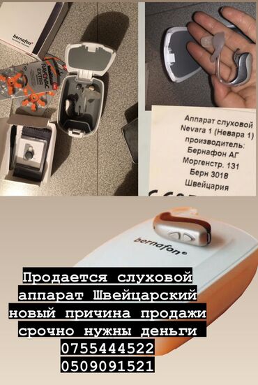 телефонные аппараты с беспроводной трубкой аон caller id черно белые: Слуховой аппарат