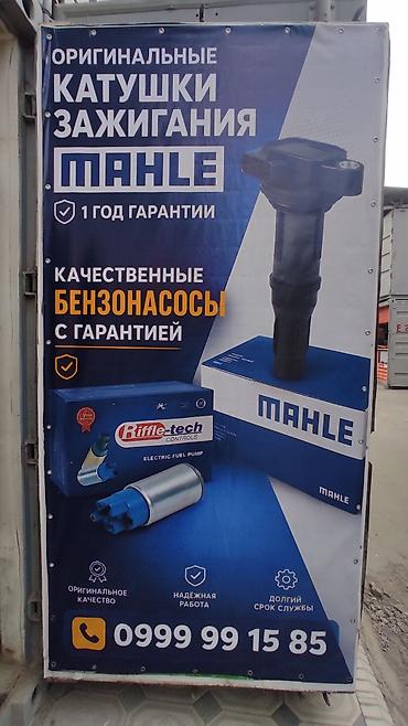 Кыймылдаткыч тетиктери жана чогултулган моторлор: Катушки зажигания MAHLE (MF/MIC серия) 1 год гарантии. Также чистим — 5