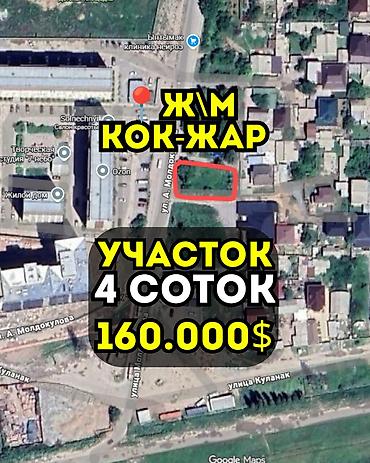 участок кок жар: 4 соток, Для строительства, Красная книга, Договор купли-продажи — 1