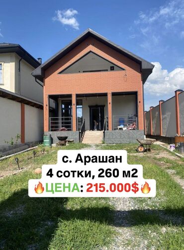 Продажа домов: Дом, 260 м², 4 комнаты, Собственник, Евроремонт
