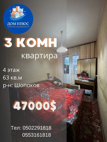 продажа квартира кок жар: 3 комнаты, 63 м², 4 этаж, Косметический ремонт