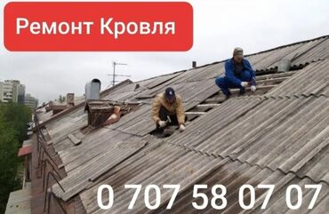 Кровля крыши: Кровля крыши | Для прогревания, Монтаж, Гидроизоляция Больше 6 лет опыта — 30