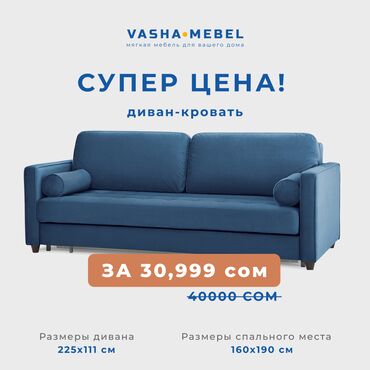 современные угловые диваны: 🛋 Диван-кровать — комфорт и стиль в одном! 🔥 Супер цена — 30,999 сом