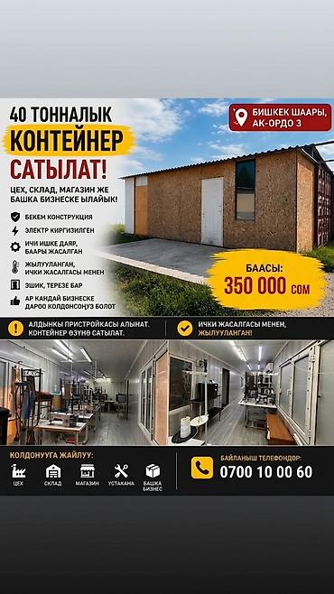 40-футовый (40 т) контейнер, переоборудованный под рабочее помещение