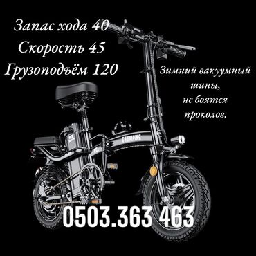 продажа бу электровелосипедов: Электровелосипед, Новый