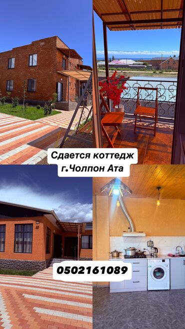 иссык куль золотые пески частный сектор: Таунхаус, Чолпон-Ата