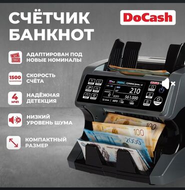 Счетчики банкнот: Продаю,мультивалютный счётчик купюр с детектором DoCash3200HD