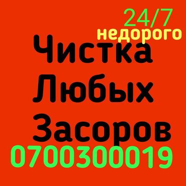 работа гидом в турции бишкек in Кыргызстан | КУРТКИ: Чистка канализации в Бишкеке. Профессиональное оборудование. Чистим