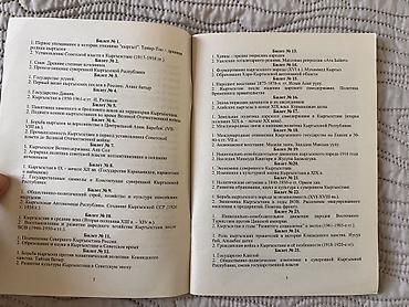 solutions upper intermediate: История Кыргызстана, 9 класс, Новый, Самовывоз — 2