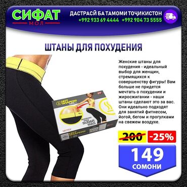 Средства для похудения: Штаны для похудения ✅лишний вес не радует ✅а что делать? ✅сидеть на