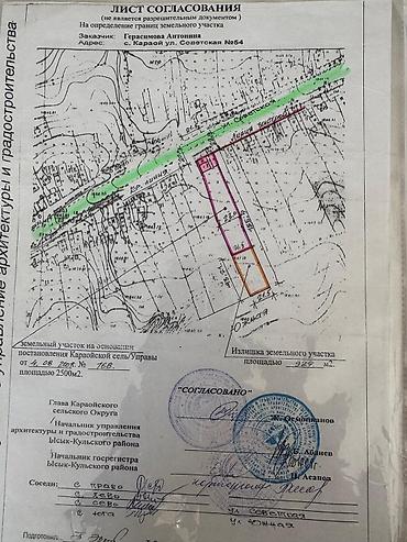 куплю дом киргизия 1: 25 соток, Для строительства, Красная книга — 2