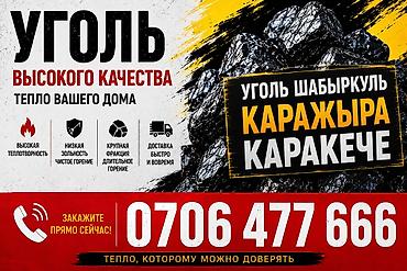Шабыркүл көмүрү, Өзү алып кетүү, Акысыз жеткирүү, Акылуу жеткирүү, Чекене, Фракциясы: Чоң (Ч), Тонна менен